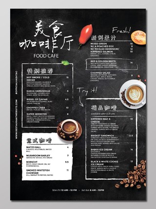 美食咖啡厅咖啡菜单神秘黑价目表